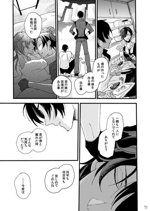 [Self feast (Ayumu)] Life is Beautiful (Touken Ranbu) [Digital]_078