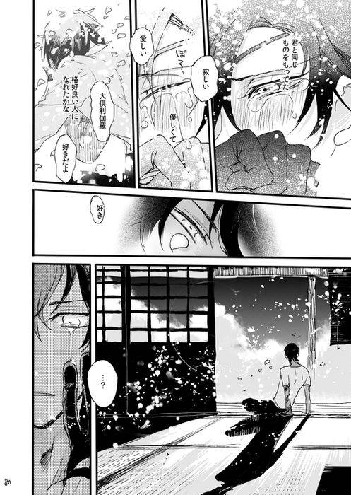 [Self feast (Ayumu)] Life is Beautiful (Touken Ranbu) [Digital]_081