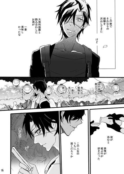 [Self feast (Ayumu)] Life is Beautiful (Touken Ranbu) [Digital]_087