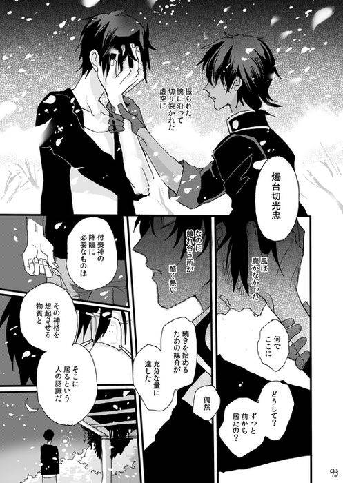 [Self feast (Ayumu)] Life is Beautiful (Touken Ranbu) [Digital]_094