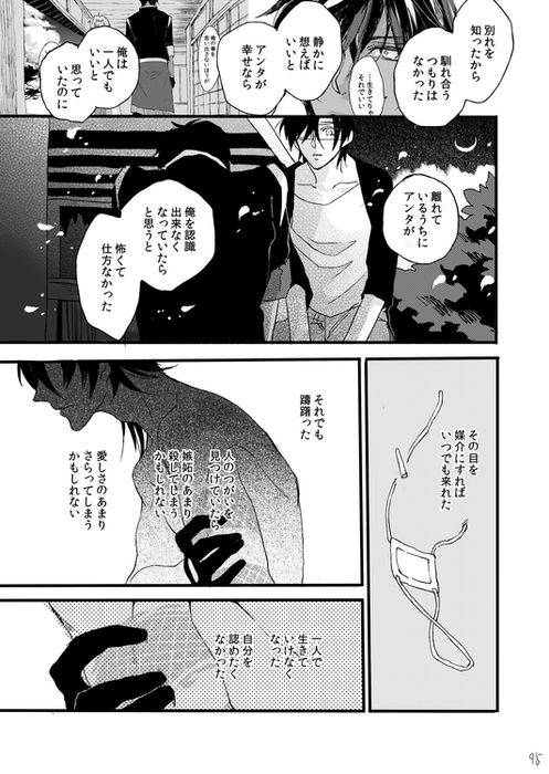 [Self feast (Ayumu)] Life is Beautiful (Touken Ranbu) [Digital]_096