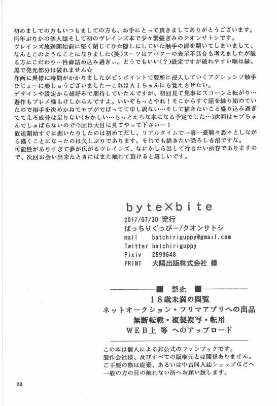 [Sennen Battle Phase 19] (Batchiri guppi ̄ [Kuonsatoshi)] byte×bite (Yu-Gi-Oh! VRAINS)_24