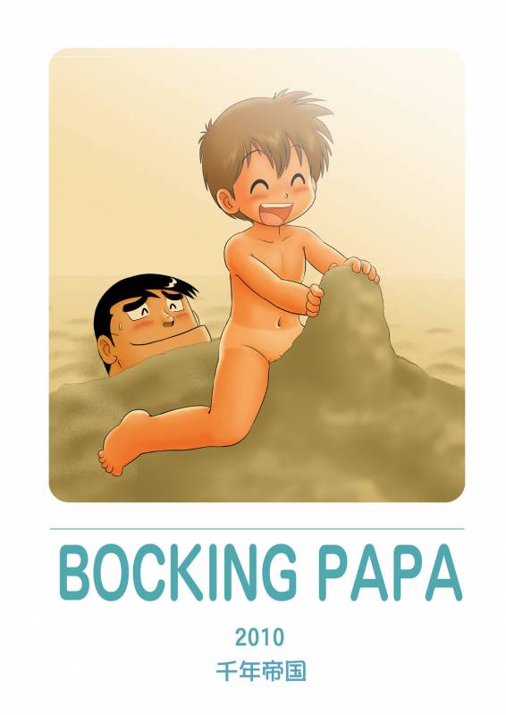 [Sennen Teikoku (Mitsui Jun)] Bocking Papa Kouhen (Cooking Papa) [English] {Shotachan}_19