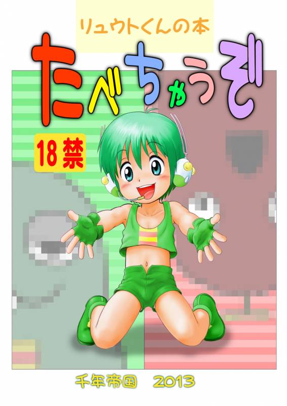 [Sennen Teikoku (Mitsui Jun)] Ryuto_00