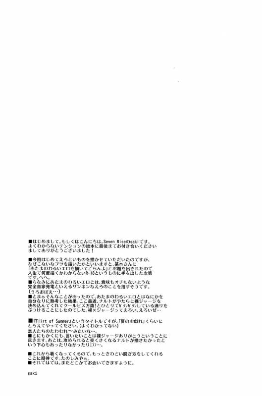 [Seven Rise (saki)] Flirt of Summer! (Naruto)_19