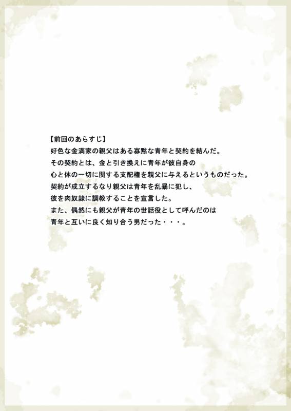 [Shimesaba (Isaki)] Saba 05 Kurokami no Nikudorei ni [Digital]_01