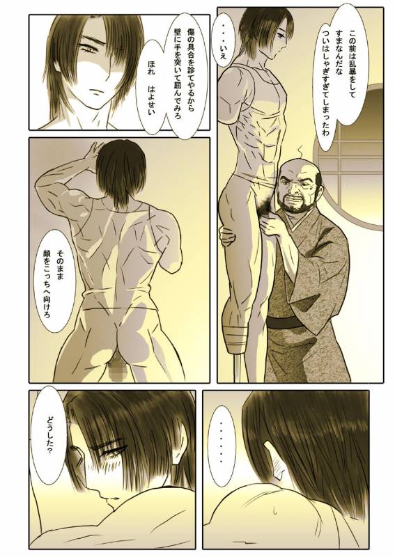 [Shimesaba (Isaki)] Saba 05 Kurokami no Nikudorei ni [Digital]_09