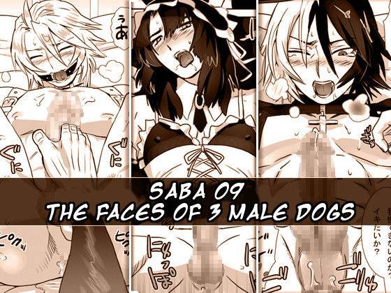 [Shimesaba (Isaki)] Saba 09 Santou no Osuinu  Saba 09 The Faces of 3 Male Dogs [English]_00