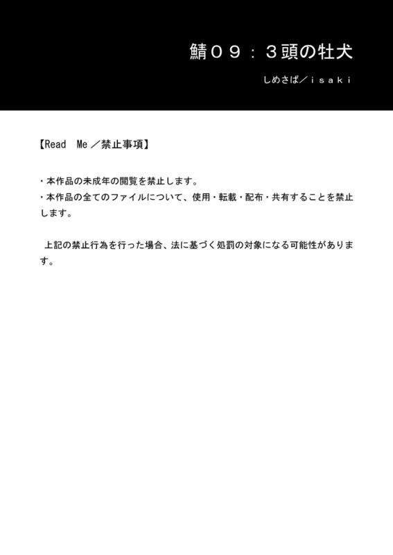 [Shimesaba (Isaki)] Saba 09 Santou no Osuinu  Saba 09 The Faces of 3 Male Dogs [English]_01