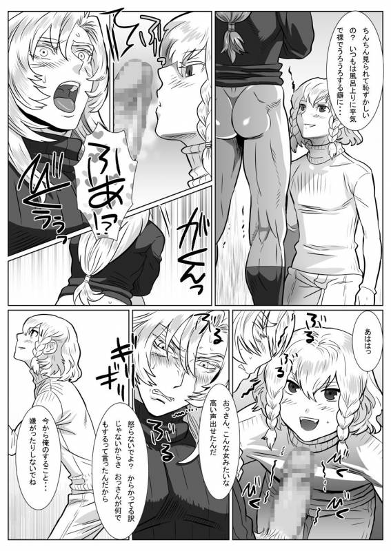 [Shimesaba (isaki)] Komori Ookami II_11