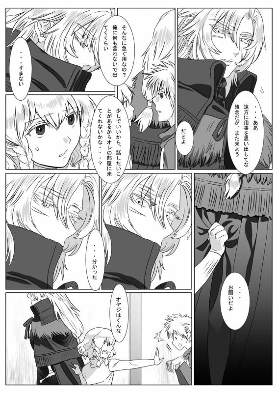 [Shimesaba (isaki)] Komori Ookami II_29