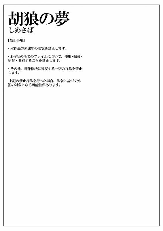 [Shimesaba (isaki)] Korou no Yume_00