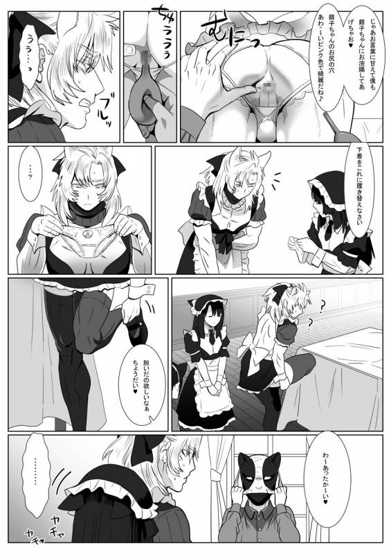 [Shimesaba (isaki)] Silver Neko to Black Neko_05