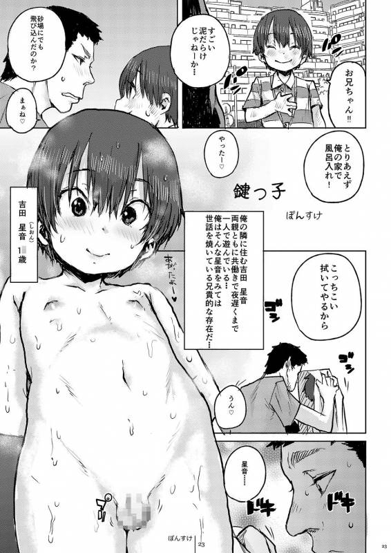 [Shoshi Magazine Hitori (Various)] Shonen [Digital]_22