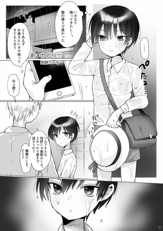 [Shoshi Magazine Hitori (Various)] Shonen [Digital]_36