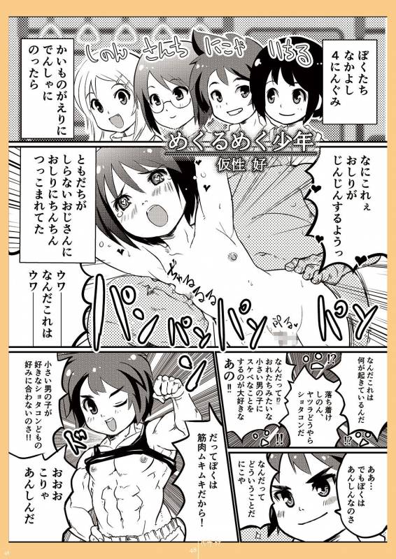 [Shoshi Magazine Hitori (Various)] Shonen [Digital]_47