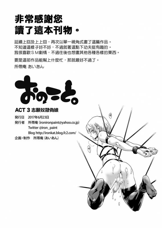 [Shotaian (Aian)] Onoko to. ACT 3 Dorei Shigan Otoko [Chinese] [夜願漢化] [Digital]_15