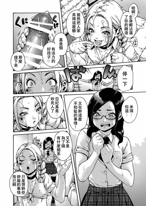 [Shotaian (Aian)] Onoko to. ACT 5 Futago Onoko [Chinese] [夏月兔个人汉化]_04