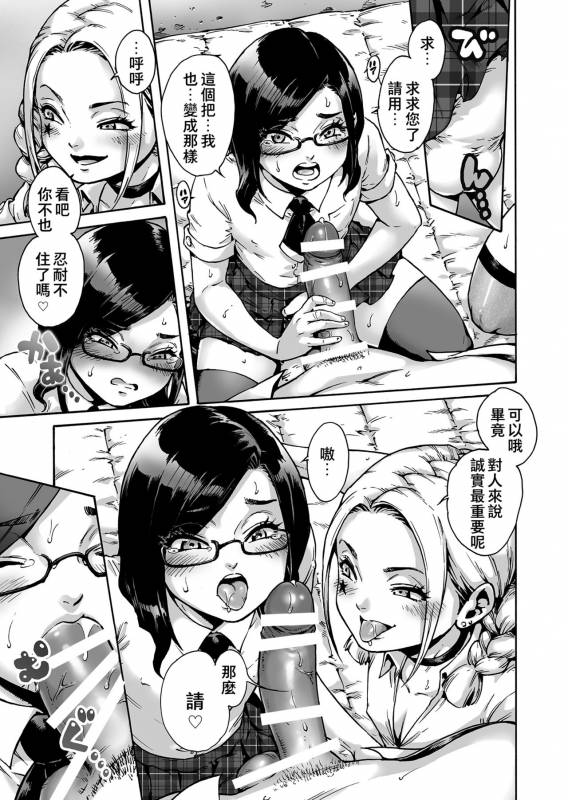 [Shotaian (Aian)] Onoko to. ACT 5 Futago Onoko [Chinese] [夏月兔个人汉化]_09