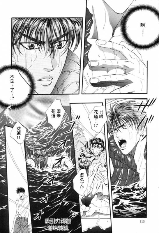 [Shouhoku Taiiku Yougushitsu (Yamane Ayano)] F4 - Sacrifice (Slam Dunk) [Chinese]_02