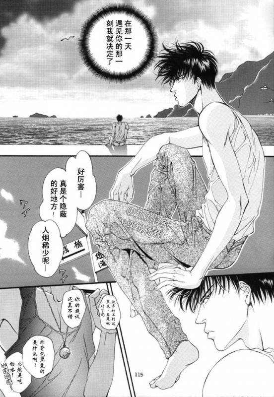 [Shouhoku Taiiku Yougushitsu (Yamane Ayano)] F4 - Sacrifice (Slam Dunk) [Chinese]_04