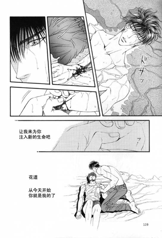 [Shouhoku Taiiku Yougushitsu (Yamane Ayano)] F4 - Sacrifice (Slam Dunk) [Chinese]_08