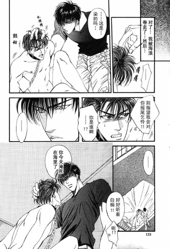 [Shouhoku Taiiku Yougushitsu (Yamane Ayano)] F4 - Sacrifice (Slam Dunk) [Chinese]_12