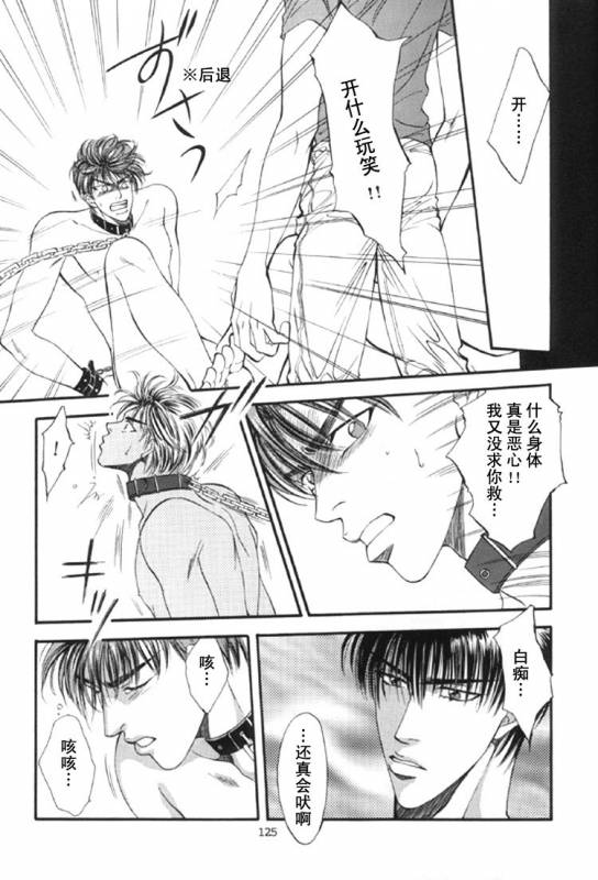 [Shouhoku Taiiku Yougushitsu (Yamane Ayano)] F4 - Sacrifice (Slam Dunk) [Chinese]_14