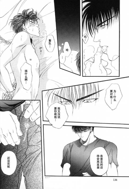 [Shouhoku Taiiku Yougushitsu (Yamane Ayano)] F4 - Sacrifice (Slam Dunk) [Chinese]_25