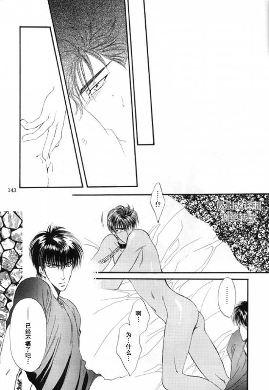 [Shouhoku Taiiku Yougushitsu (Yamane Ayano)] F4 - Sacrifice (Slam Dunk) [Chinese]_32