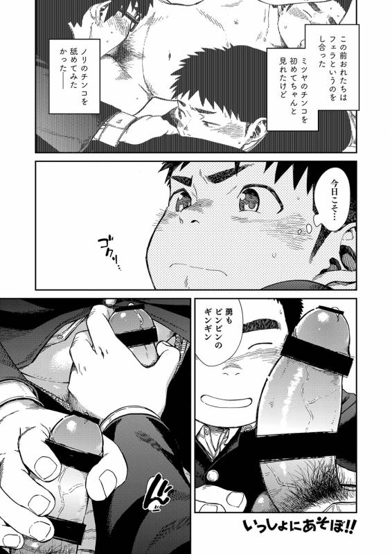 [Shounen Zoom (Juumaru Shigeru)] Manga Shounen Zoom Vol. 24 [Digital]_26