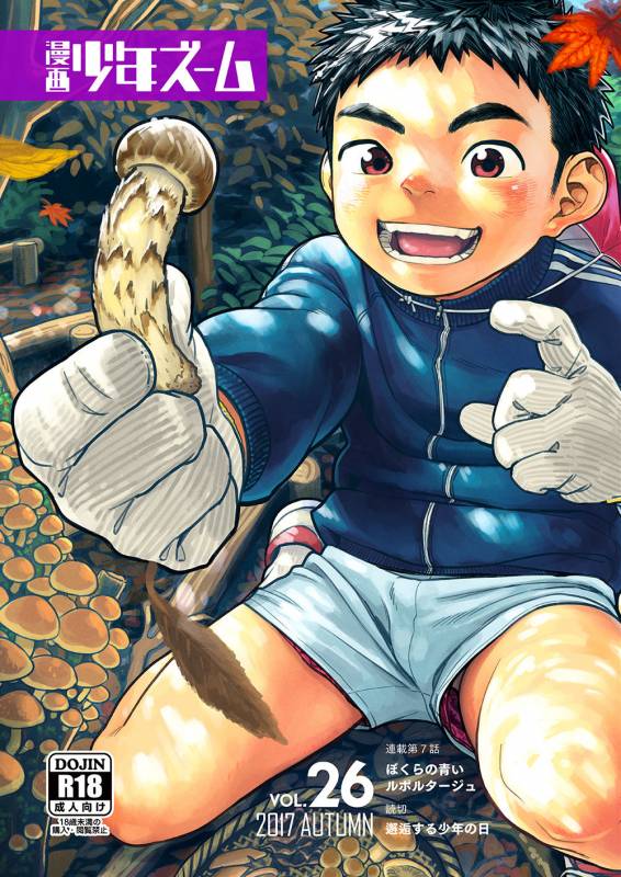 [Shounen Zoom (Juumaru Shigeru)] Manga Shounen Zoom Vol. 26 [Digital]_00