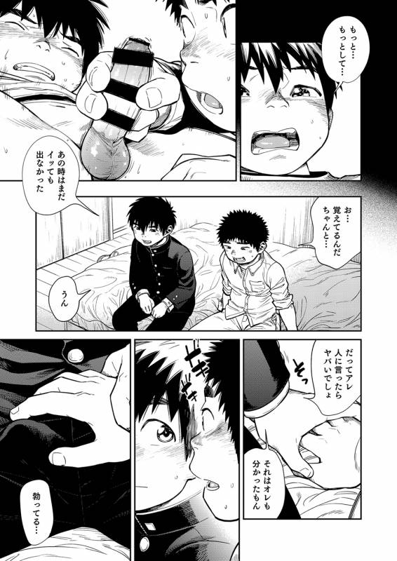 [Shounen Zoom (Juumaru Shigeru)] Manga Shounen Zoom Vol. 26 [Digital]_32