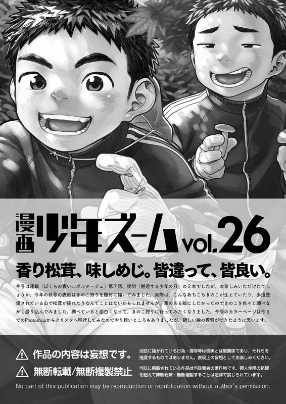 [Shounen Zoom (Juumaru Shigeru)] Manga Shounen Zoom Vol. 26 [Digital]_40