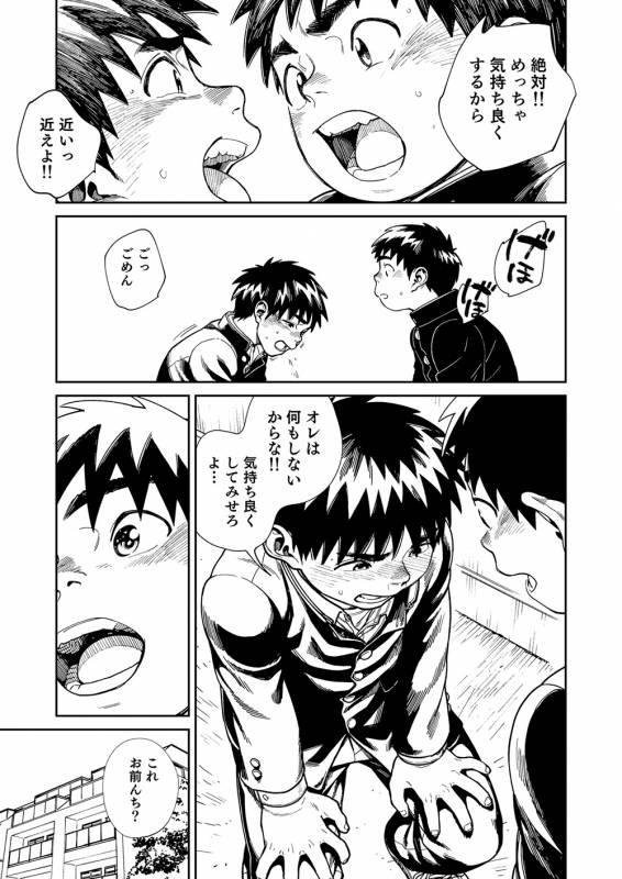 [Shounen Zoom (Shigemaru Shigeru)] Onegai! Nikkawa-kun [Digital]_06