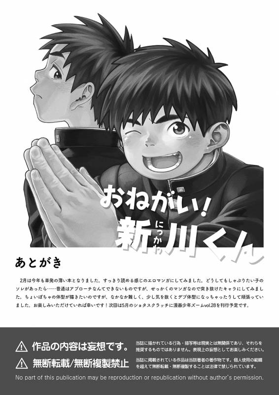 [Shounen Zoom (Shigemaru Shigeru)] Onegai! Nikkawa-kun [Digital]_28