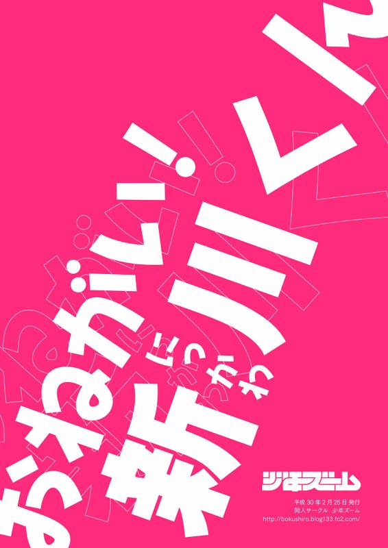 [Shounen Zoom (Shigemaru Shigeru)] Onegai! Nikkawa-kun [Digital]_31