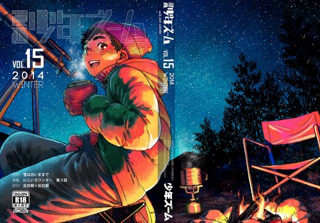 [Shounen Zoom (Shigeru)] Manga Shounen Zoom Vol. 15 [English] [Digital]_52