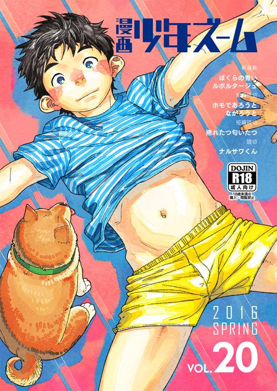 [Shounen Zoom (Shigeru)] Manga Shounen Zoom Vol. 20 [English] [Digital]_00