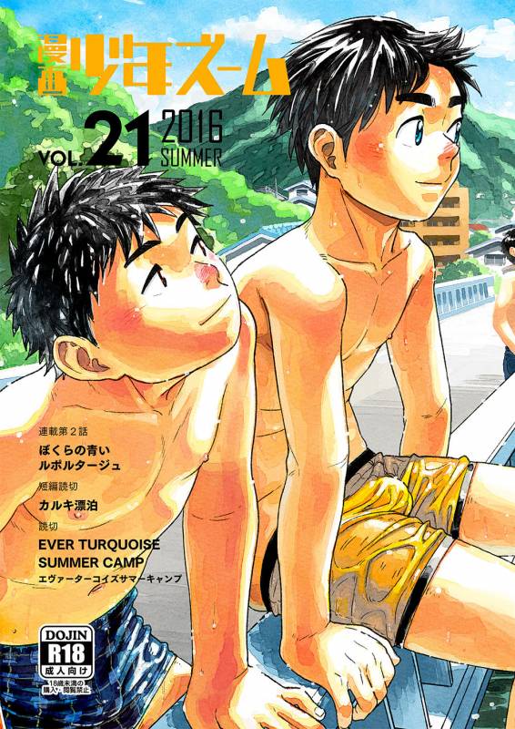 [Shounen Zoom (Shigeru)] Manga Shounen Zoom Vol. 21 [English] [Digital]_00