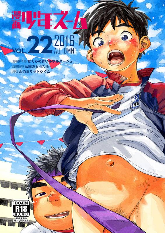 [Shounen Zoom (Shigeru)] Manga Shounen Zoom Vol. 22 [English] [Digital]_00