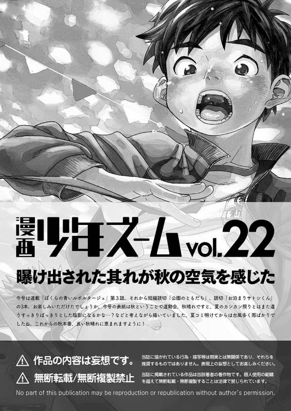 [Shounen Zoom (Shigeru)] Manga Shounen Zoom Vol. 22 [English] [Digital]_48
