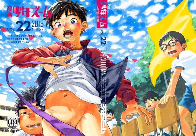 [Shounen Zoom (Shigeru)] Manga Shounen Zoom Vol. 22 [English] [Digital]_52