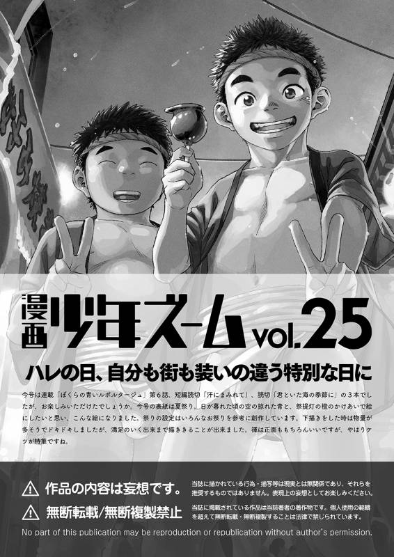 [Shounen Zoom (Shigeru)] Manga Shounen Zoom Vol. 25 [Digital]_64