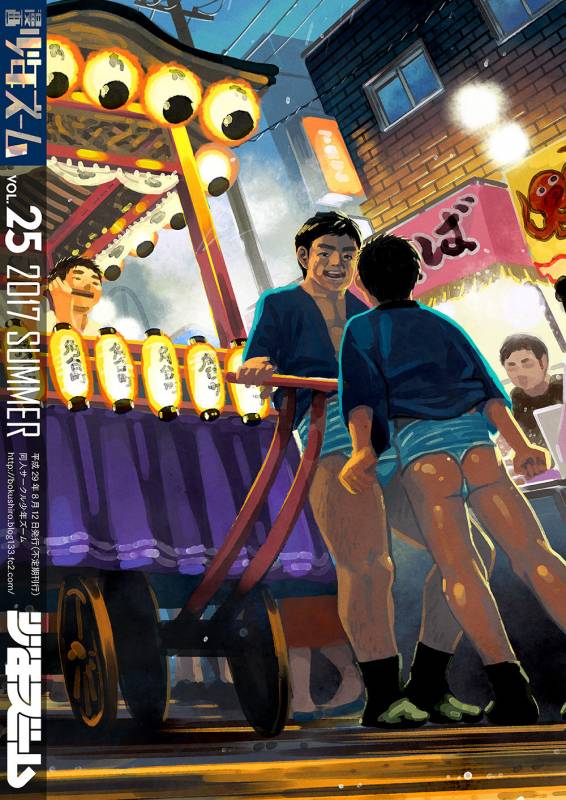 [Shounen Zoom (Shigeru)] Manga Shounen Zoom Vol. 25 [Digital]_67