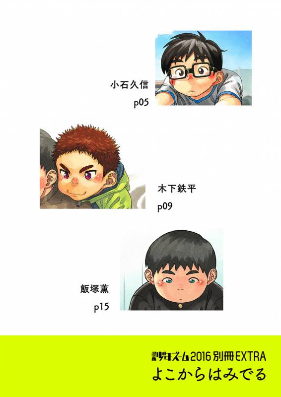 [Shounen Zoom (Shigeru)] Yoko Kara Hamideru [Digital]_02