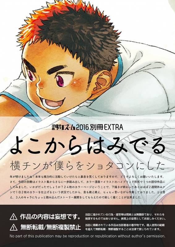 [Shounen Zoom (Shigeru)] Yoko Kara Hamideru [Digital]_27