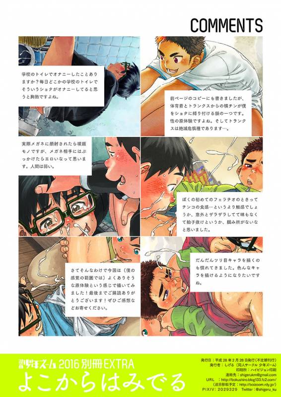 [Shounen Zoom (Shigeru)] Yoko Kara Hamideru [Digital]_28