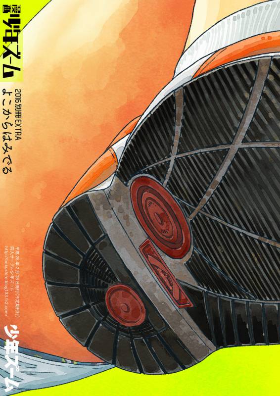 [Shounen Zoom (Shigeru)] Yoko Kara Hamideru [Digital]_29