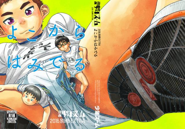 [Shounen Zoom (Shigeru)] Yoko Kara Hamideru [Digital]_31